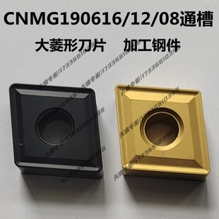 株洲大菱形通槽数控车刀片CNMG190612 190616 190608通槽加工钢件