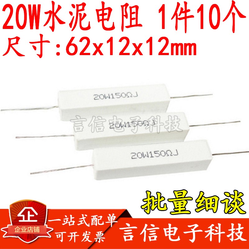 20W水泥电阻0.2/2.2/6/12/22/30/33/50/68/120/150/200/240/300欧