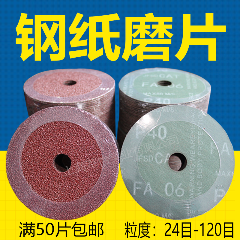 4寸5寸钢纸磨片100MM磨砂片D抛光木材金属打磨片砂纸片角磨片