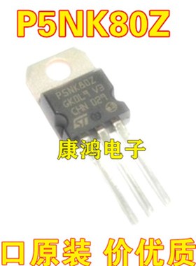 全新 P5NK80Z STP5NK80Z TO-220 MOS场效应管 5A 800V 质量保证
