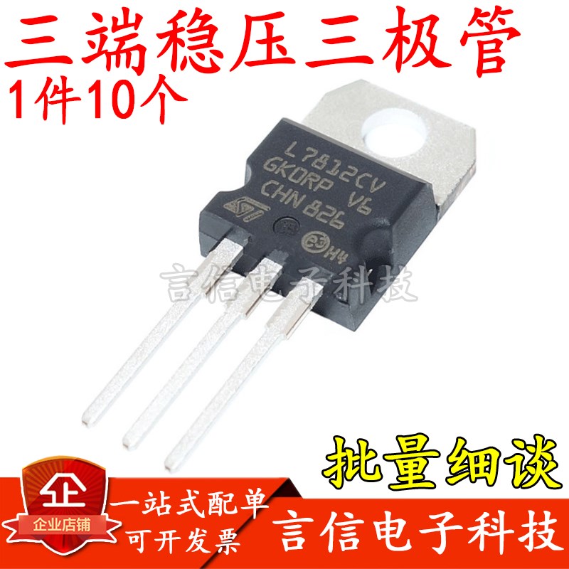 L7805/7809/7812/7815/7806/7808/7818/7824CV三极管三端稳压