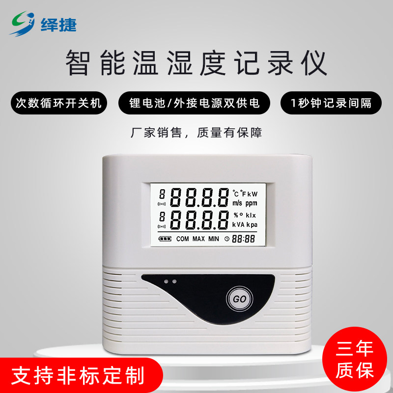 温湿度记录仪手机4G无r线GPRS短信报警蓝牙打印大棚冷库冷链机房