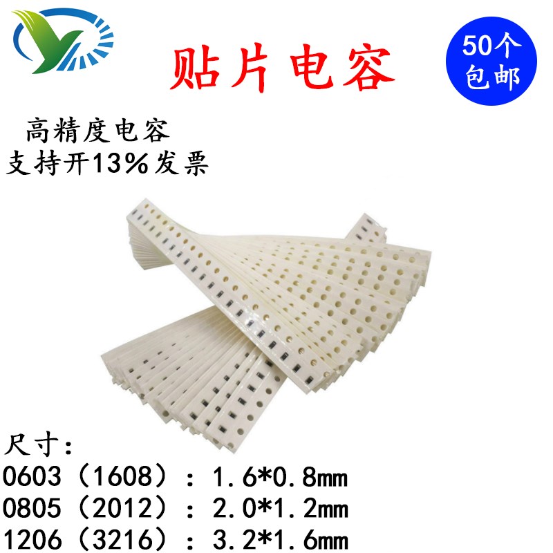 0603 0805 1206 贴片陶瓷电容 22PF24PF27/30/33/36/39/43NF47NF