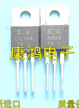 全新原装 2SA958 2SC2168 音频对管 A958 C2168 插件三极管TO-220