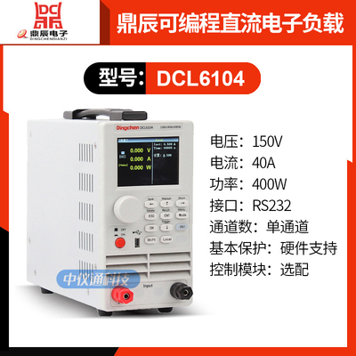 鼎辰DCL6104A 6204 8001+ 可编程直流负载测试仪400W电子负载150W