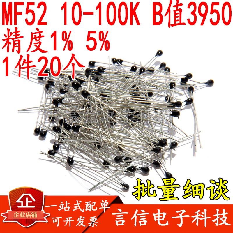 NTC热敏电阻MF52A 1K 5K 10K 50K 100K 1% 5%温度传感器B值:3950K