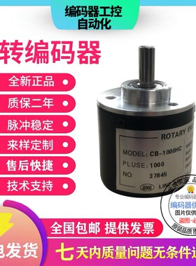 CB-400HC自动化设备光电编码器300 400 500 600 1000 1024 2000HC