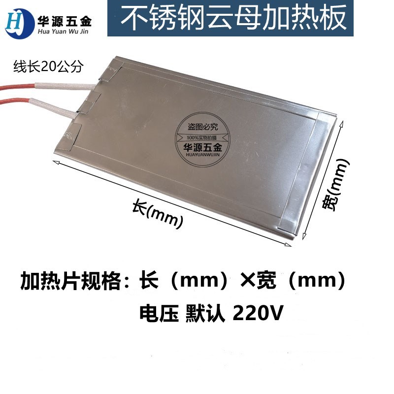 定做不锈钢云母加热板注塑机加热圈电加热片220V电热圈发热板380V