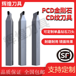 PCD金钢石车刀CD纹刀铜铝加工数控刀具纹路清晰钻石高光刀外圆刀