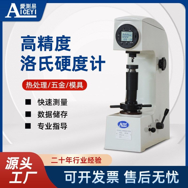 爱测易 高精度HR-150AS金属热处理台式数显洛氏硬度计,工业油品/胶粘/化学/实验室用品,实验室漏斗,淘宝优惠券,粉丝福利购,淘宝优惠卷