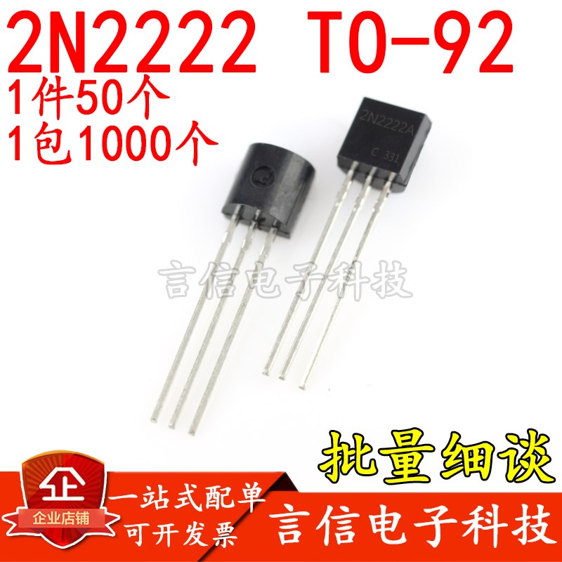 直插三极管 2N2222A TO-92封装 NPN晶体管 质量保证 0.6A/30V