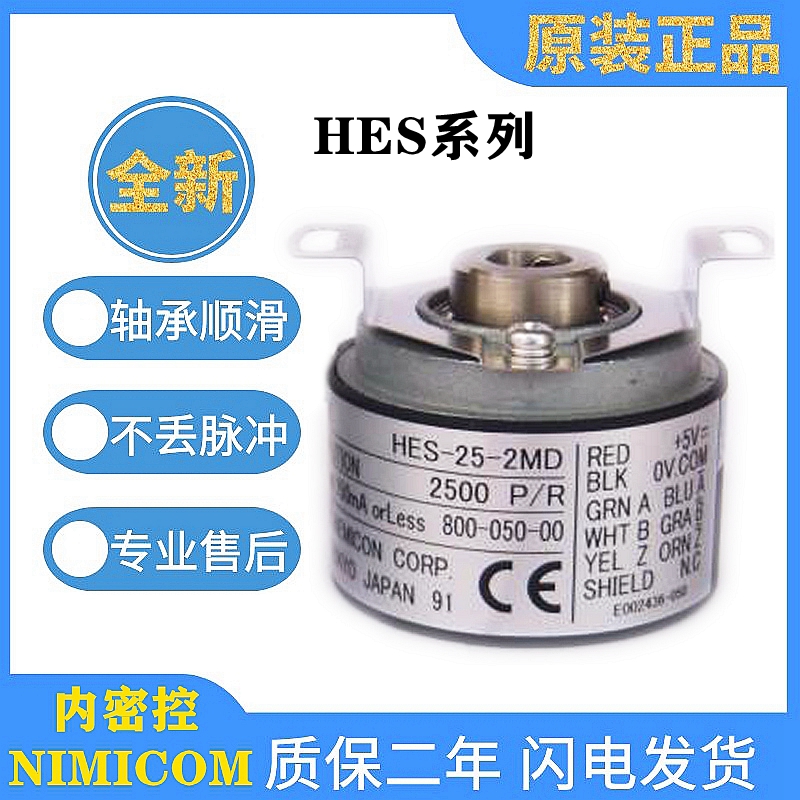 原装内密控编码器HES-10-2MHT HES-06-2MD-1024-01-20-2MHC