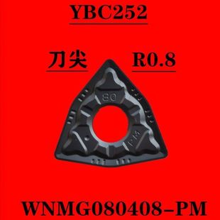 株洲数控车刀片WNMG080404 080408 080412-PM YBC251 252桃形外圆