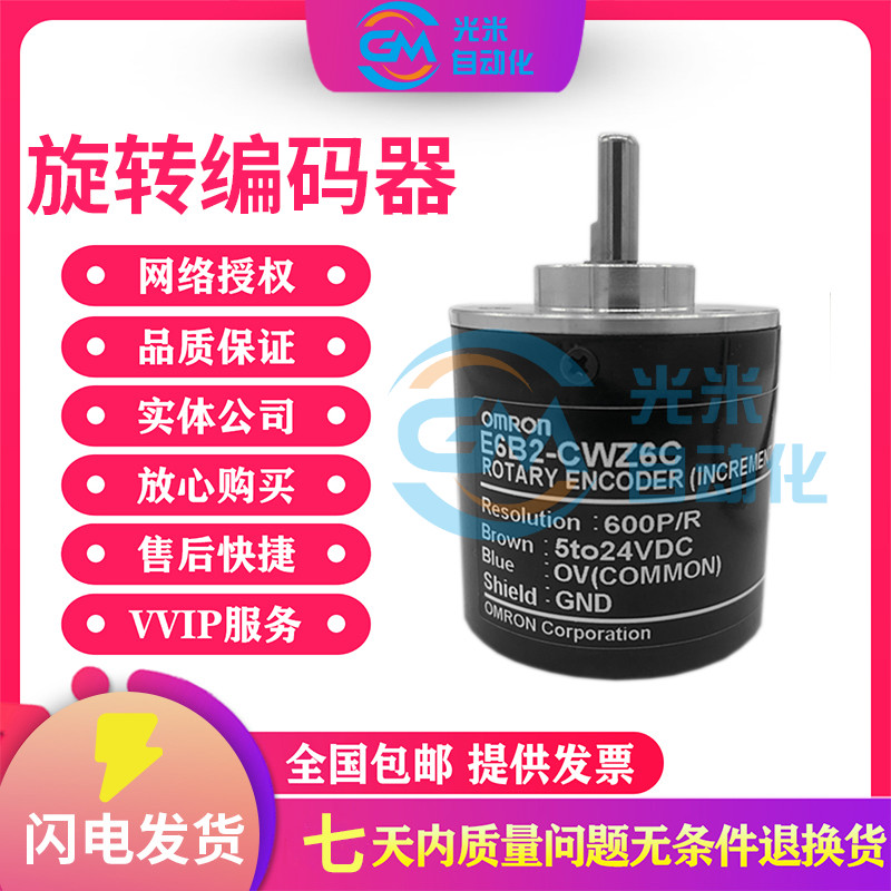 旋转编码器E6B2-CWZ6C 600P/R720P500P800P1000P400P200P300P100P