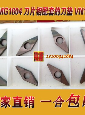 数控刀具配件/钨钢/合金 刀垫CN1204/SN12/TN1603/WN08车刀架垫片