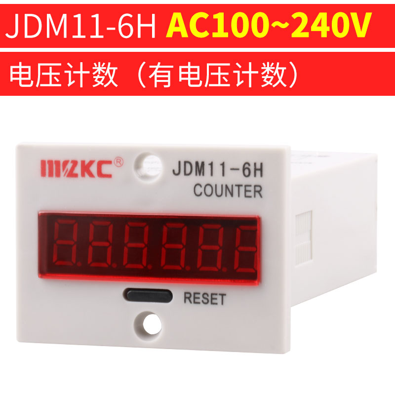 数显电子计数器JDM11-6H工业冲床流水线计件停电记忆S220V传感器2