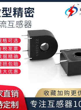 中盾ZTA518A 20A/10mA PCB引针AC微型交流高精度电流互感器厂家