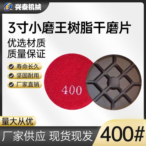 3寸小磨王树脂干磨片环氧地坪研磨机干磨片加厚锋利混凝土打磨片