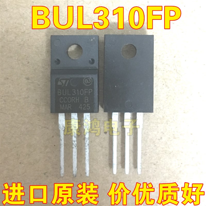 全新现货 BUL310FP 空调电源芯片 空调专用三极管 TO-220塑封