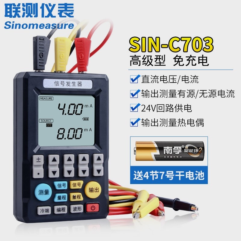 联测SIN-C703S多功能信号发生器SIIN-C7M02电流压信号源过程校验