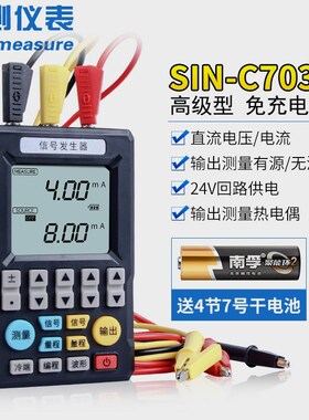 联测SIN-C703S多功能信号发生器SIIN-C7M02电流压信号源过程校验