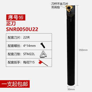 数控内螺纹车刀杆SNR0016Q16/SNR0020R16/SNR0020R22/SNR0025S22