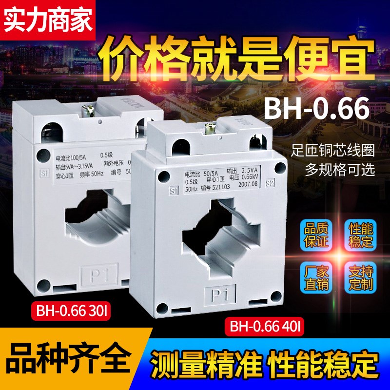 LMK BH-0f.66电流互感器30I 40I 50/75/100/150/200/5A铜线40交流