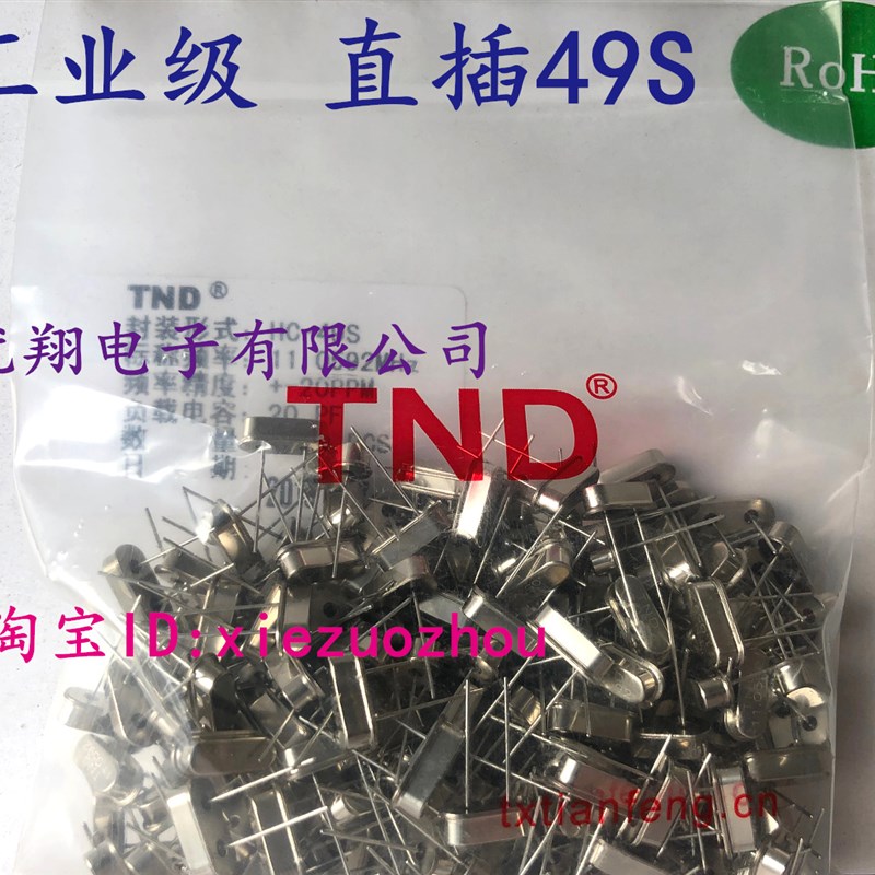 TND晶振 49S直插 4MHZ 6MHZ 8MHZ 10M 12MHZ 16M 24MHZ 25M 27MHZ