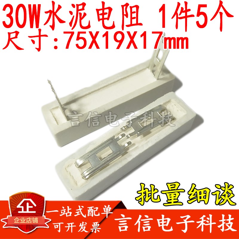 30W水泥电阻1/2/2.2/3/3.3/4/4.7/5/6/7.5/8/10/12/15/16/18R20欧