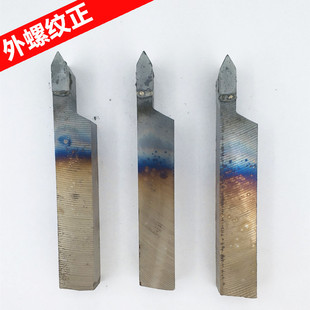 外螺纹焊接车刀20方C120硬质合金YT15/YW2/YG8/YS8车床刀杆手磨刀