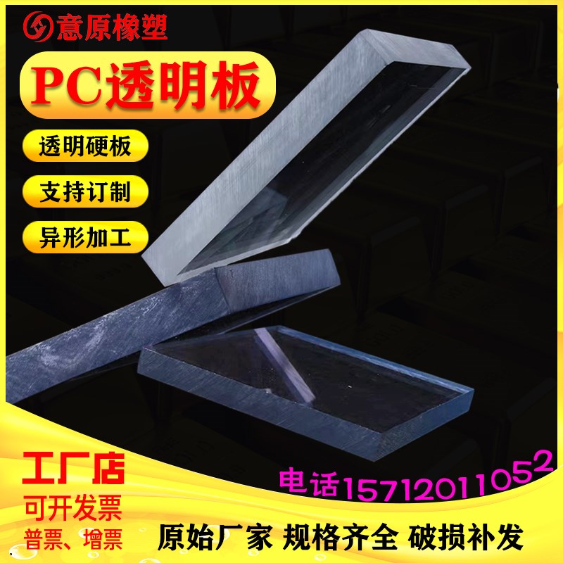 pc耐力透明板硬板塑料板pvc板隔板PP胶板异型孔折弯挡板加工