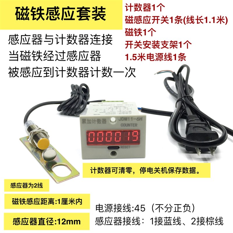 红外线光电自动感应电子数显工业计数器JDM11-6H冲床输Z送带流水