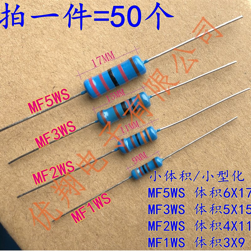 金属膜电阻 小型化MF1WS/2WS/3WS/5WS  1K 10K 100K 150K 200K 1M