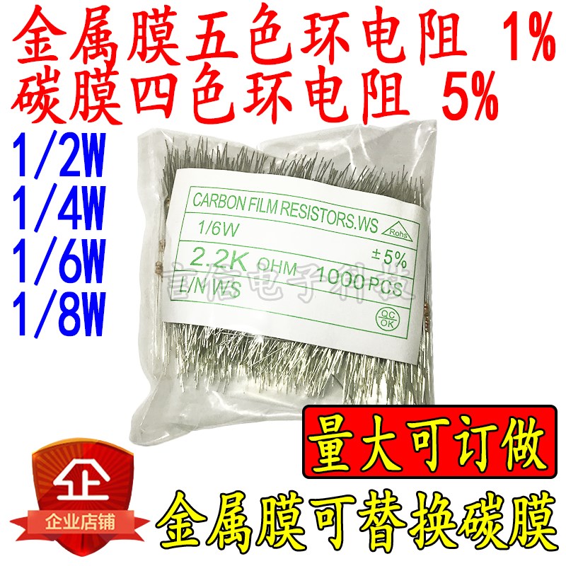 1/2W1/4W1/6W1/8W金属膜碳膜色环电阻220/240/270/300/330R/360欧