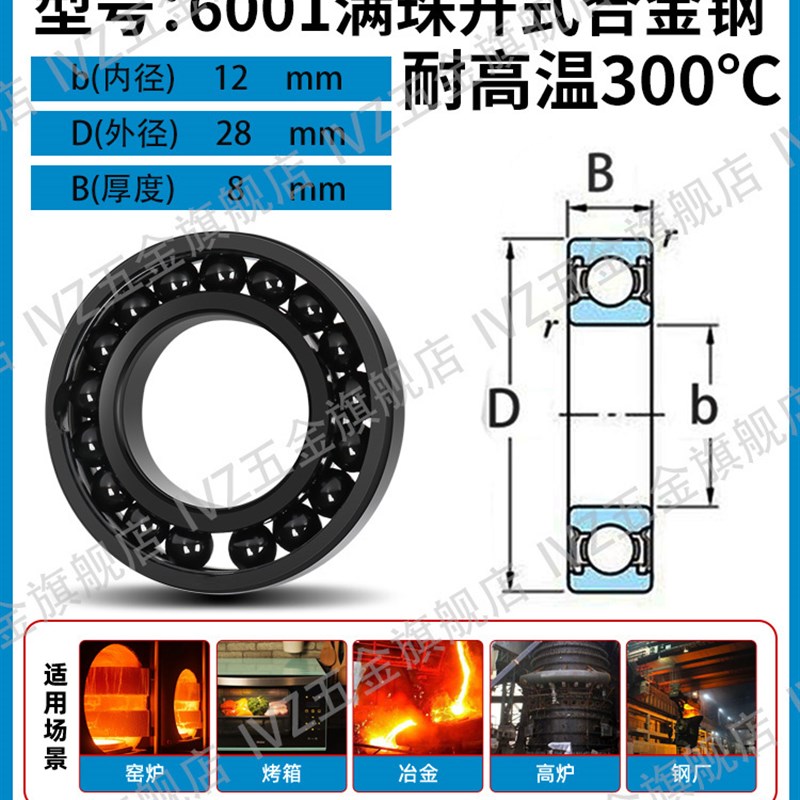 6000耐高温轴承600度合金钢6001高速6002 6003 6004 6005进口6006