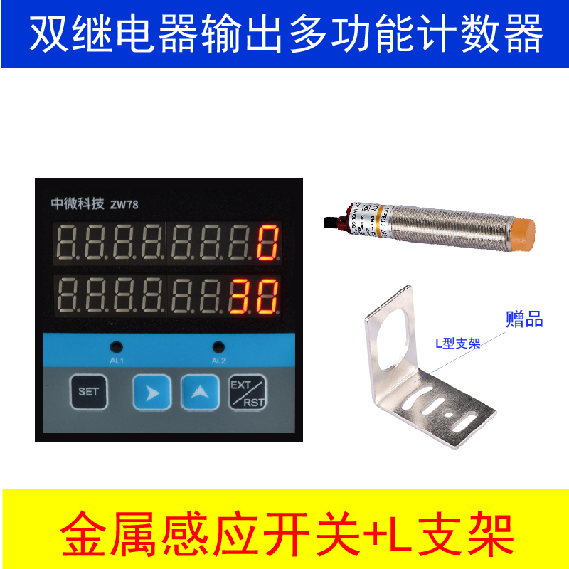 中微科技ZW78 8位工s业智能电子数显计数器红外光电金属磁铁感应