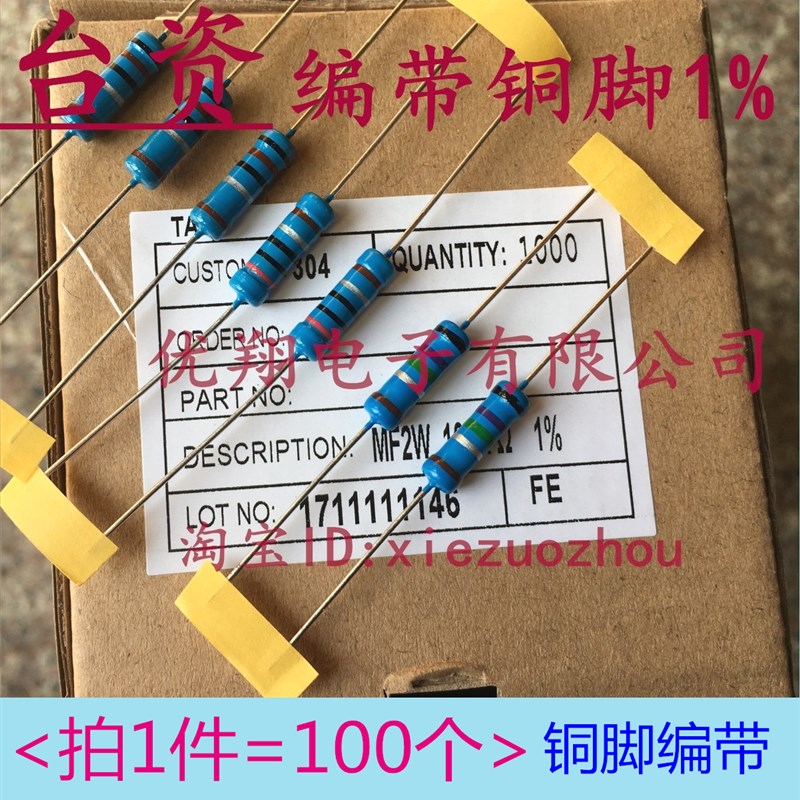 铜脚1% MF金属膜电阻2W 1K~10K 1.1K 1.2K 1.3K 1.5K 2K3K(100个)