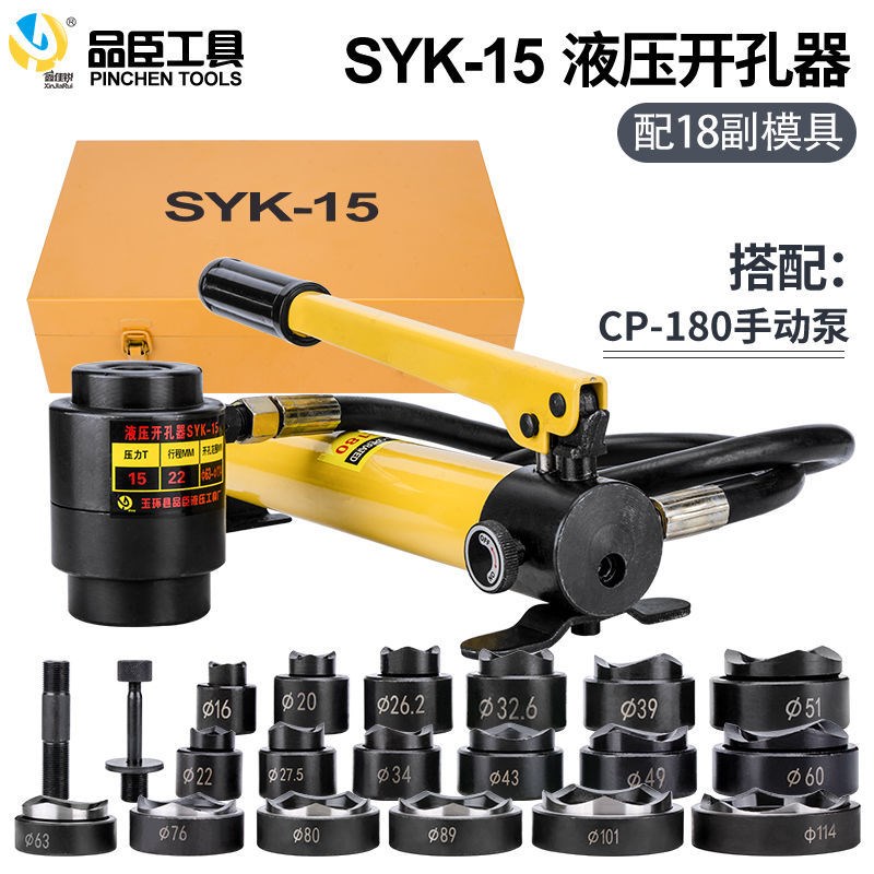 SYK-8B不锈钢液压开孔器8A\15拉孔薄铁板手动铜板铝板打孔机引导