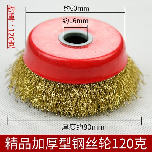 碗型钢丝轮 金属打磨除锈轮100型角磨机专用加厚抛光轮 钢丝刷
