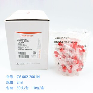 LABSELECT甄选1.2/2/5ml内旋外旋冷冻管冻存管无酶无菌无热源包邮