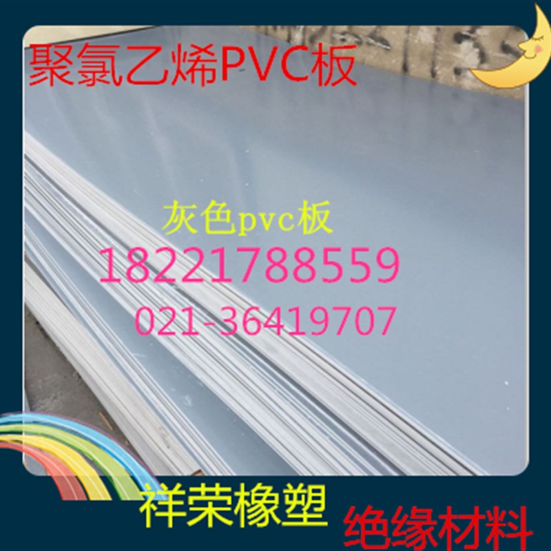 灰色PVC板 PVC灰板 聚氯乙烯板工程塑料板 UPVC板 耐酸碱耐腐蚀板