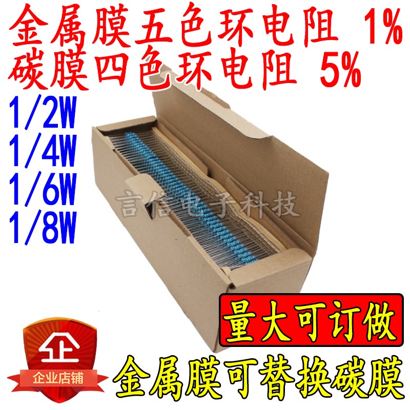 1/2W1/4W1/6W1/8W金属膜碳膜色环电阻22/24/27/30/33/36/39R/43欧