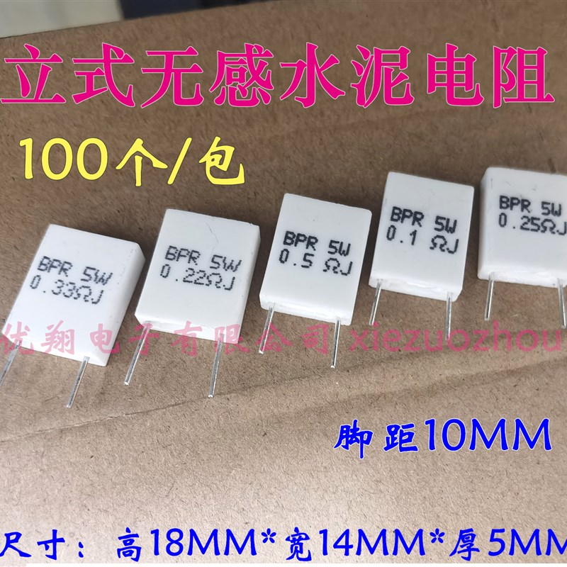 无感水泥电阻5W 0.1R/0.15R/0.2/0.22R/0.33R/0.47R 0.5R 0.25欧