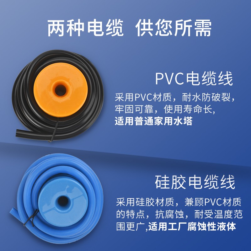 水塔自动上水水泵液位传感器浮球液E位开关水位开关自动控制感应