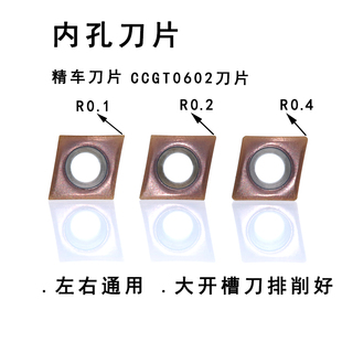 菱形刀片数控小内孔径镗刀外圆车刀硬合金刀头ccmt060202/09T304