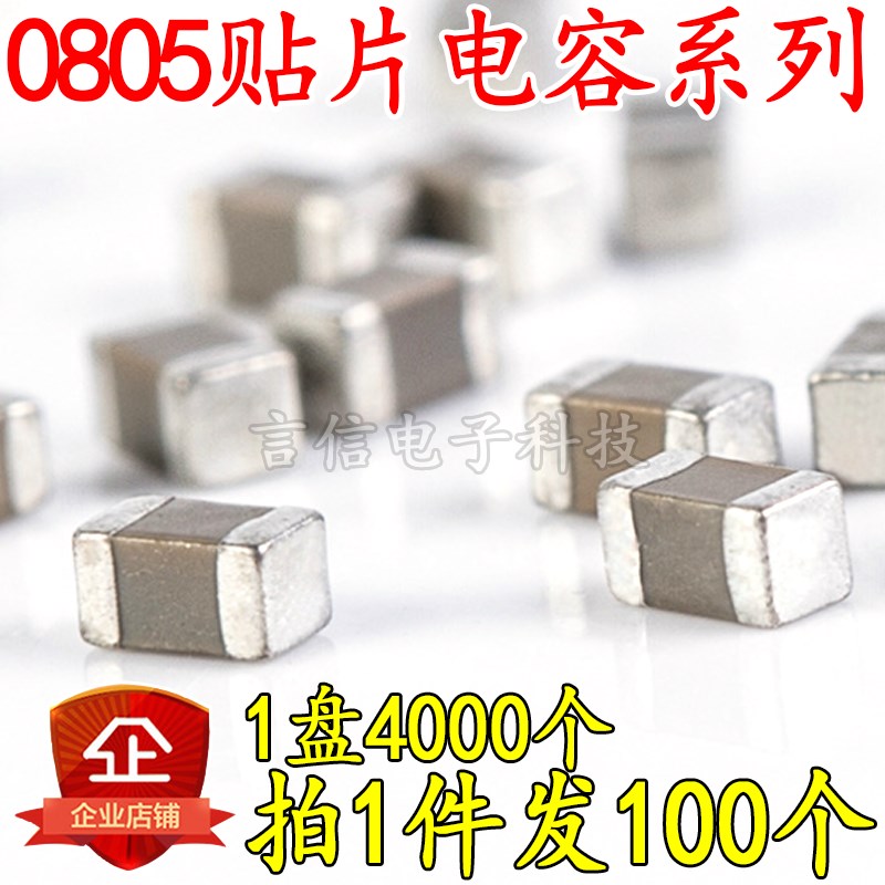 0805 贴片电容 100NF (104K 104M 0.1UF) 50V 100V精度10% 20%