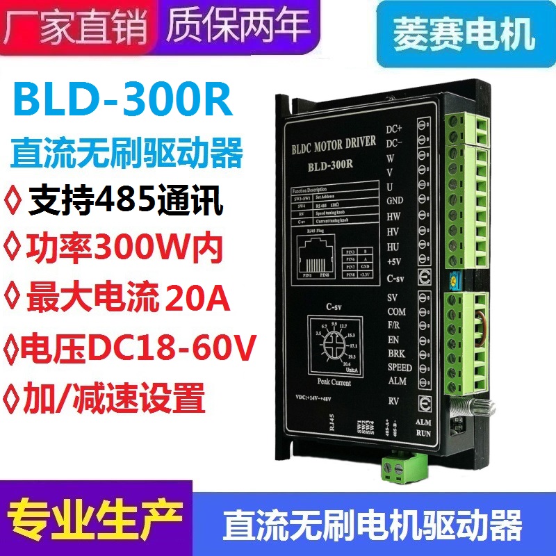 BLD-300B直流无刷电机驱动器24V 36V 48V 55V 60带485控制器-300R