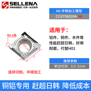 数控刀片CCGT 09T302 09T304 060202 060204 120404  AK 铜铝 H01