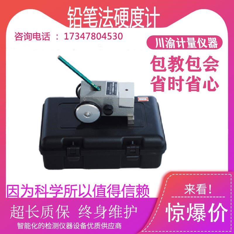 天津精科总 便携式铅笔法硬度计 QHQ-A 铅笔硬度测量仪,工业油品/胶粘/化学/实验室用品,实验室漏斗,淘宝优惠券,粉丝福利购,淘宝优惠卷