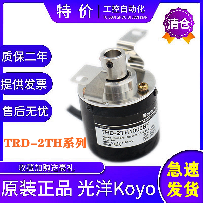 原装光洋编码器TRD-2TH1000BF TRD-2TH2000V TRD-2TH360AF 质保